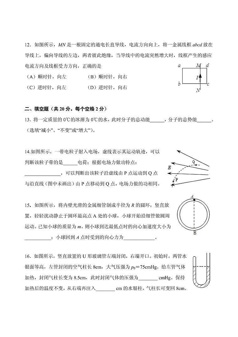 2020届上海市静安区高三二模物理试题（PDF版）03