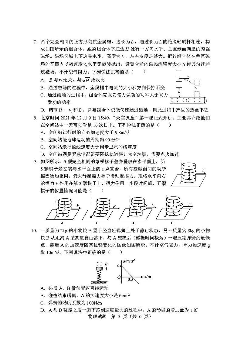 辽宁省部分重点中学协作体2022年高考模拟物理试题含答案（三模）03