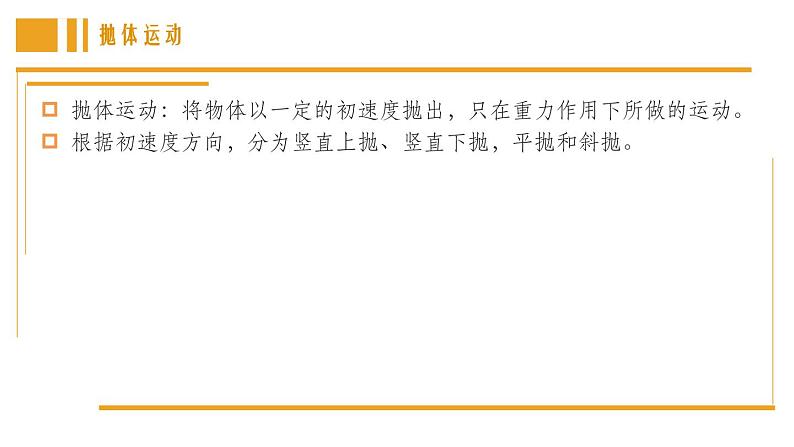 2.4生活中的抛体运动 课件-高一下学期物理鲁科版（2019）必修第二册04