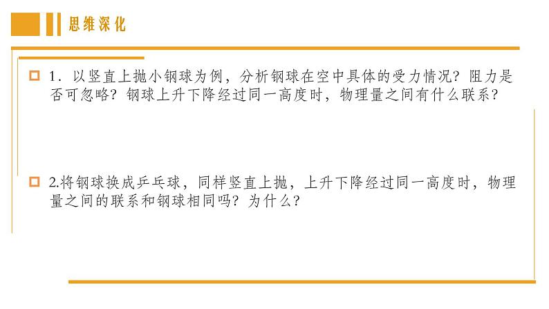 2.4生活中的抛体运动 课件-高一下学期物理鲁科版（2019）必修第二册06