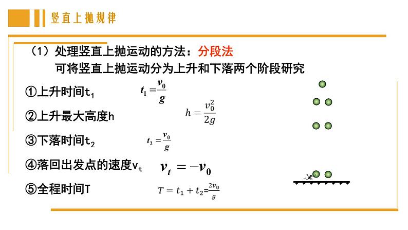 2.4生活中的抛体运动 课件-高一下学期物理鲁科版（2019）必修第二册08