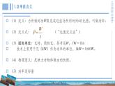 1.2 功率 課件-高一下學期物理魯科版（2019）必修第二冊