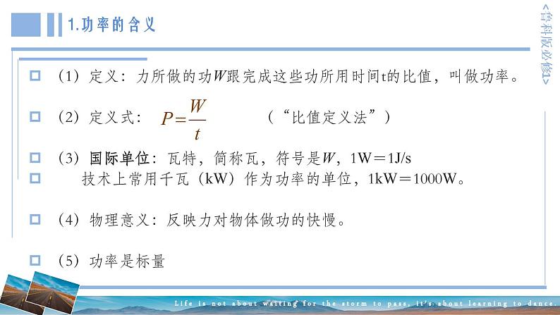 1.2 功率 课件-高一下学期物理鲁科版（2019）必修第二册第5页