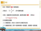1.3动能定理 课件-高一下学期物理鲁科版（2019）必修第二册