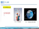 2.1運動的合成與分解 課件-高一下學(xué)期物理魯科版（2019）必修第二冊