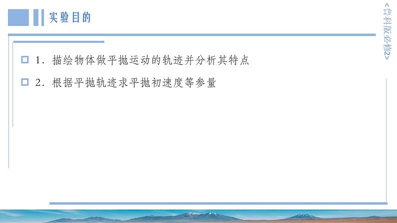 2.3科学探究：平抛运动的特点 课件 -高一下学期物理鲁科版（2019）必修第二册第3页