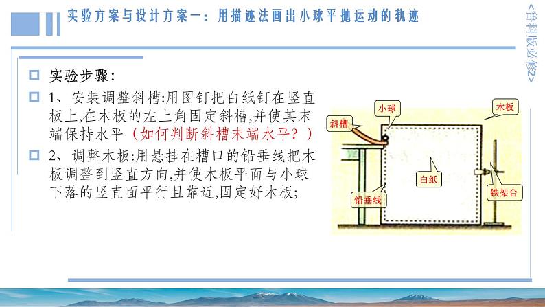 2.3科学探究：平抛运动的特点 课件 -高一下学期物理鲁科版（2019）必修第二册第5页