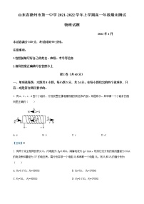 山东省德州市第一中学2021-2022学年高二（上）期末物理试题含答案