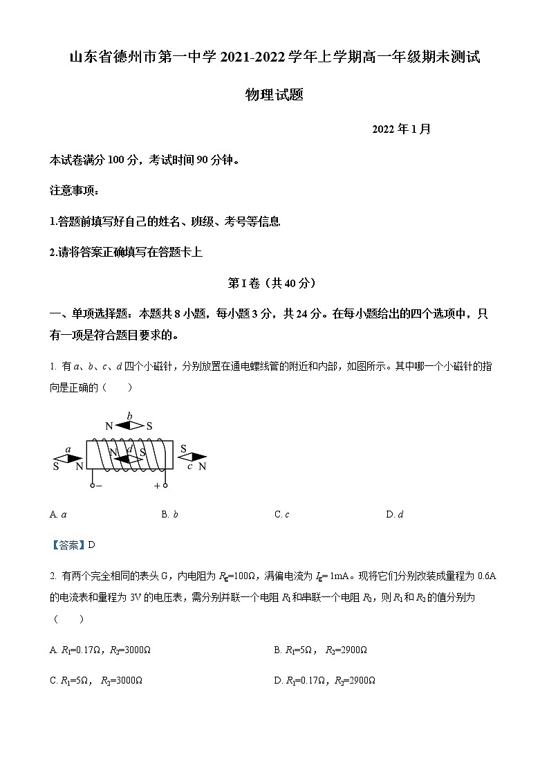 山东省德州市第一中学2021-2022学年高二（上）期末物理试题含答案第1页