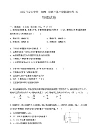 2021-2022学年广东省汕头市金山中学高二下学期期中考试物理含答案练习题