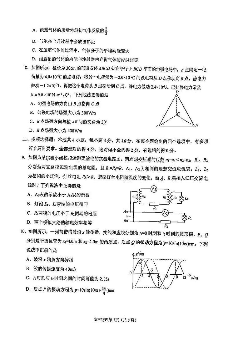 2022年高考适应性练习（一）物理试题含答案（烟台二模）03