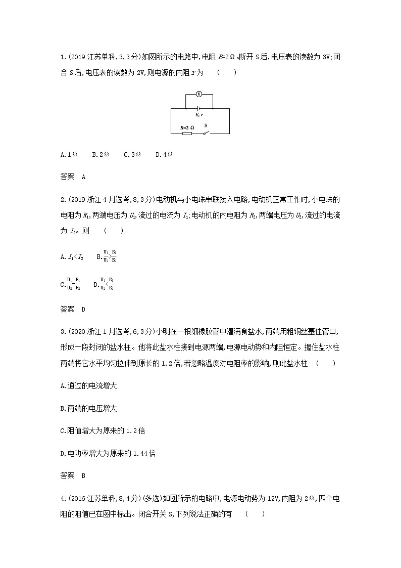 山东专用高考物理一轮复习专题十恒定电流_模拟集训含解析02
