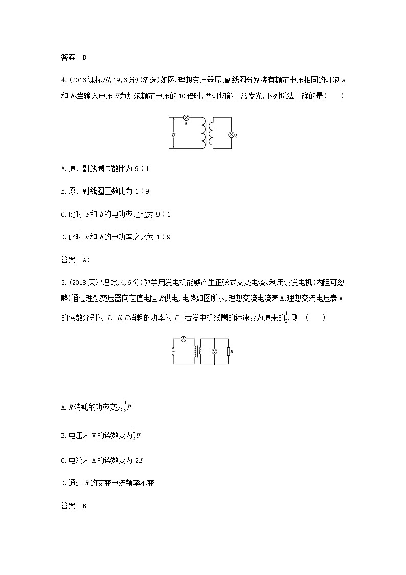 山东专用高考物理一轮复习专题十三交变电流_模拟集训含解析第3页