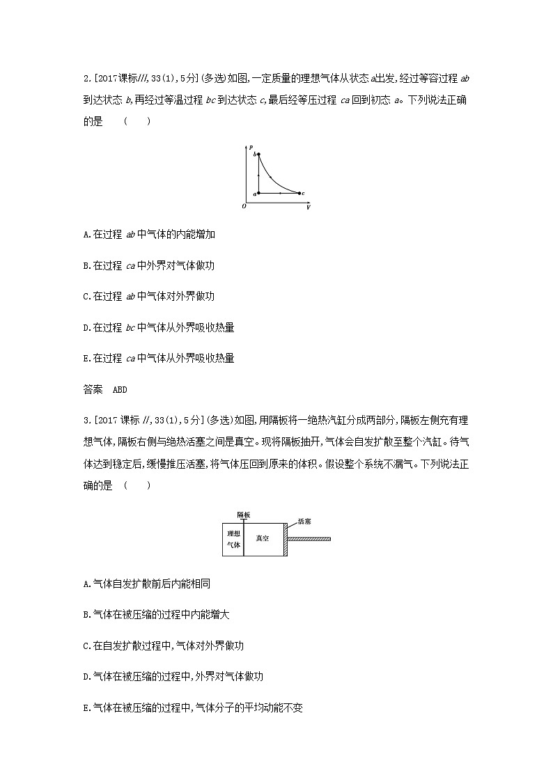 山东专用高考物理一轮复习专题十四热学_模拟集训含解析02