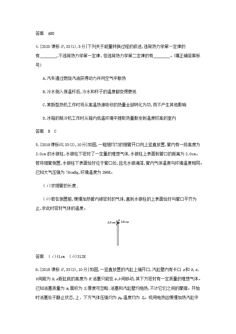 山东专用高考物理一轮复习专题十四热学_模拟集训含解析03
