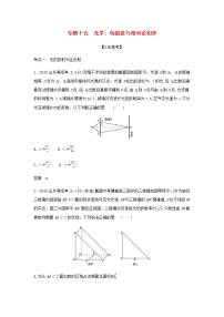 山东专用高考物理一轮复习专题十五光学电磁波与相对论初步_模拟集训含解析