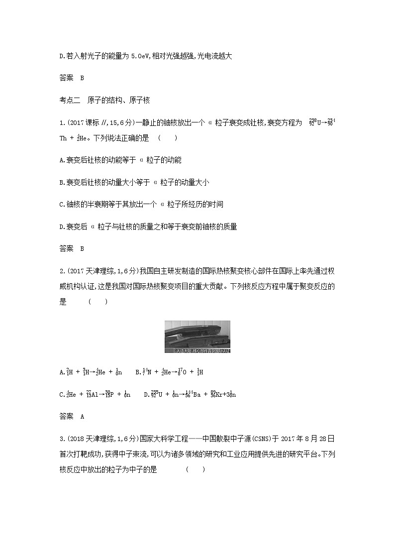 山东专用高考物理一轮复习专题十六近代物理初步_模拟集训含解析第3页