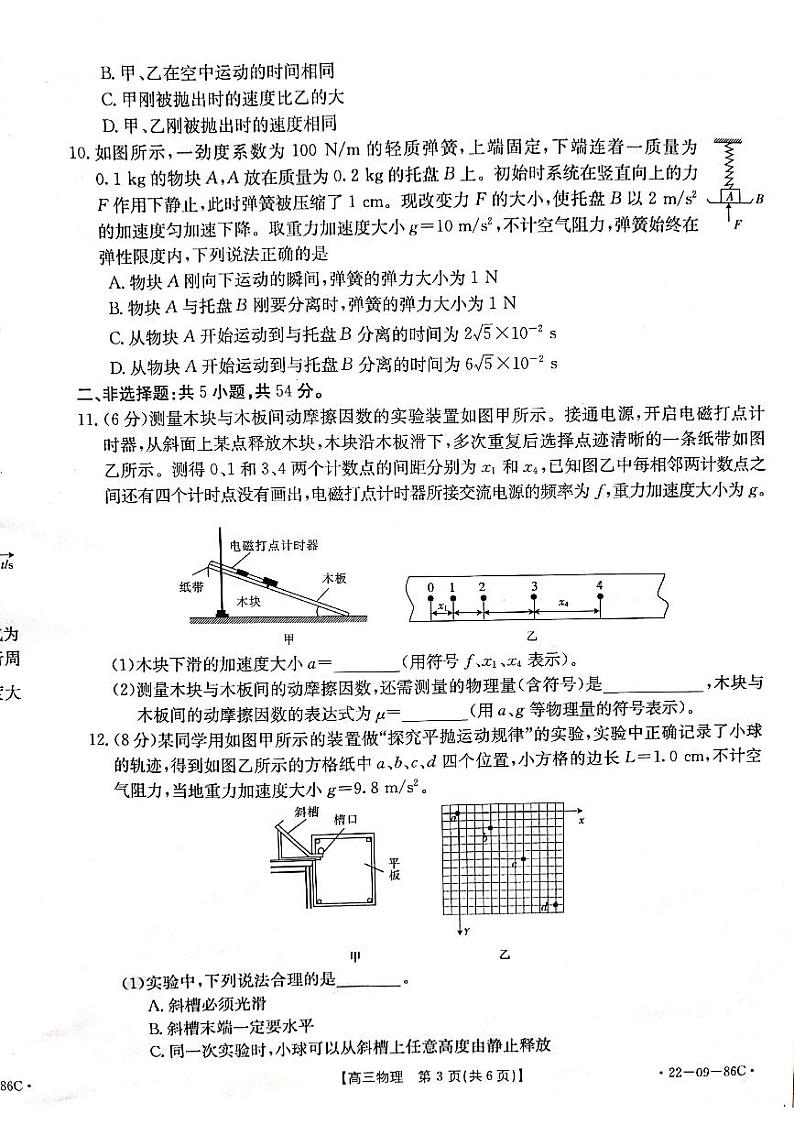 2022葫芦岛协作校高三上学期10月第一次考试物理试题扫描版含答案03