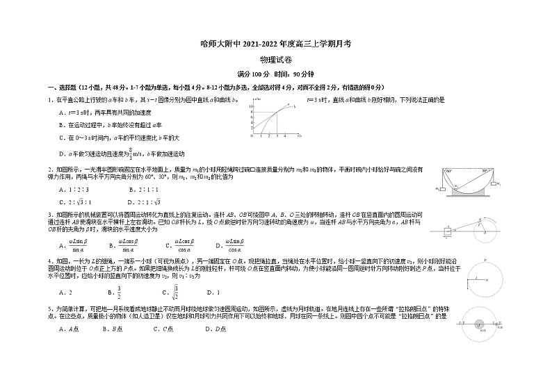 2022哈尔滨师大附中高三上学期第一次月考物理试题含答案第1页