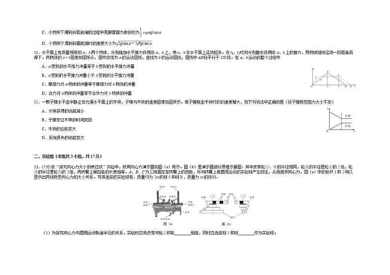 2022哈尔滨师大附中高三上学期第一次月考物理试题含答案第3页