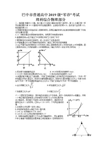 2022巴中高三上学期零诊考试理科综合物理试题含答案