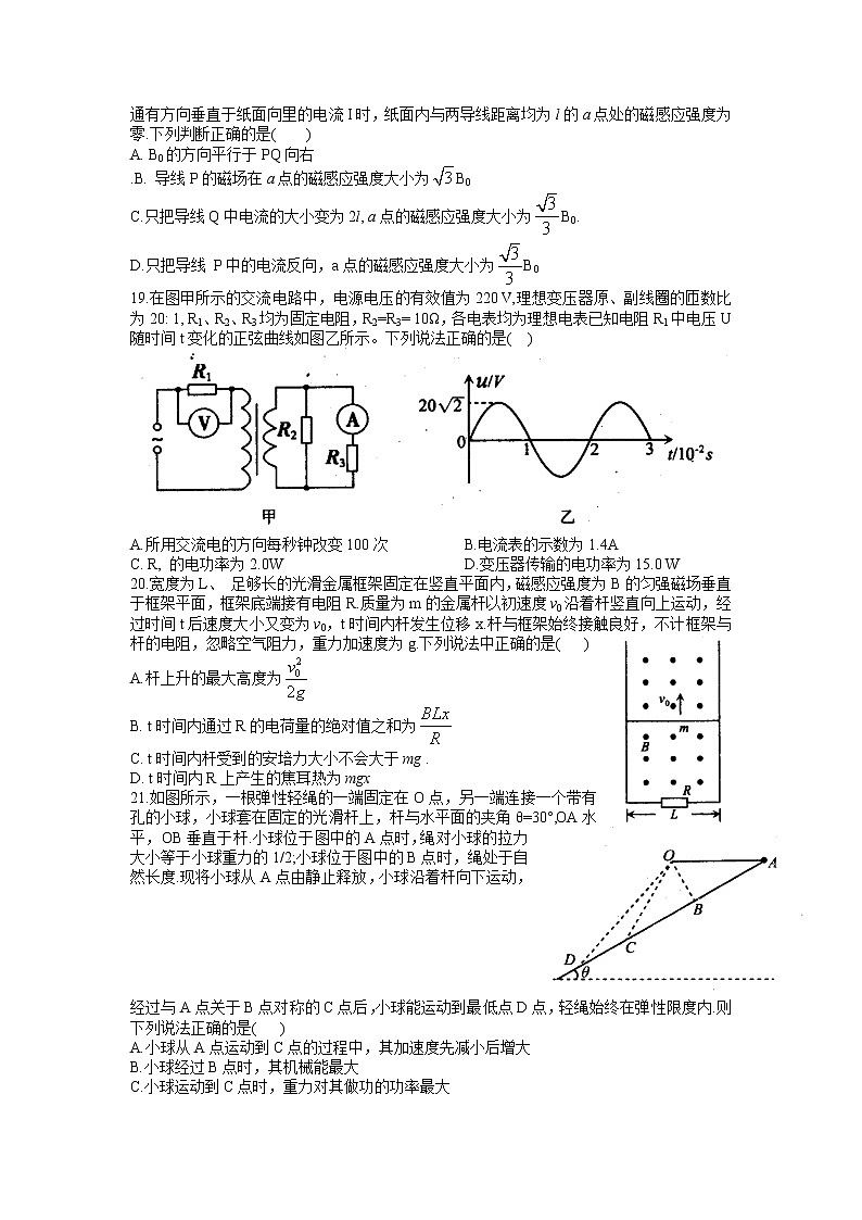 2022巴中高三上学期零诊考试理科综合物理试题含答案02