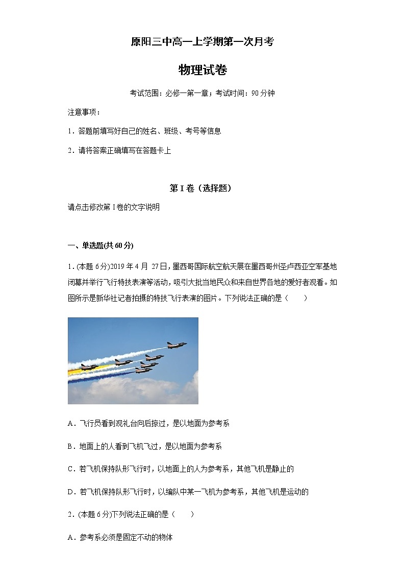 2022河南省原阳县三中高一上学期第一次月考物理试题含答案第1页