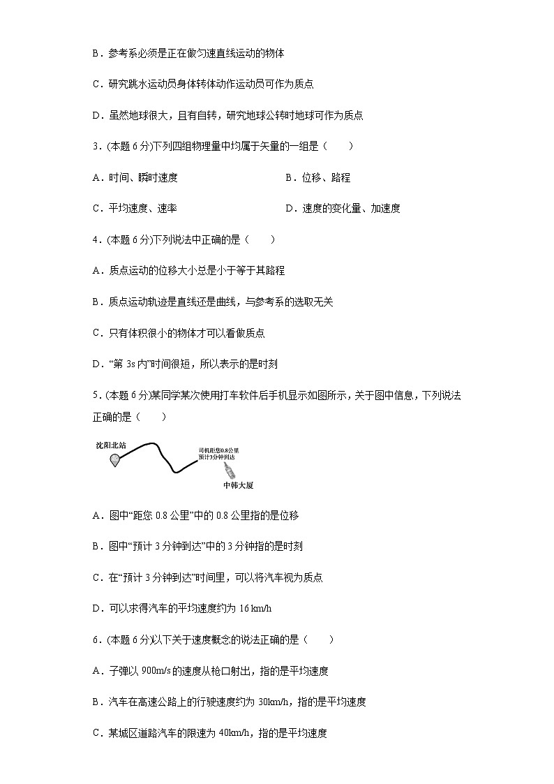 2022河南省原阳县三中高一上学期第一次月考物理试题含答案第2页