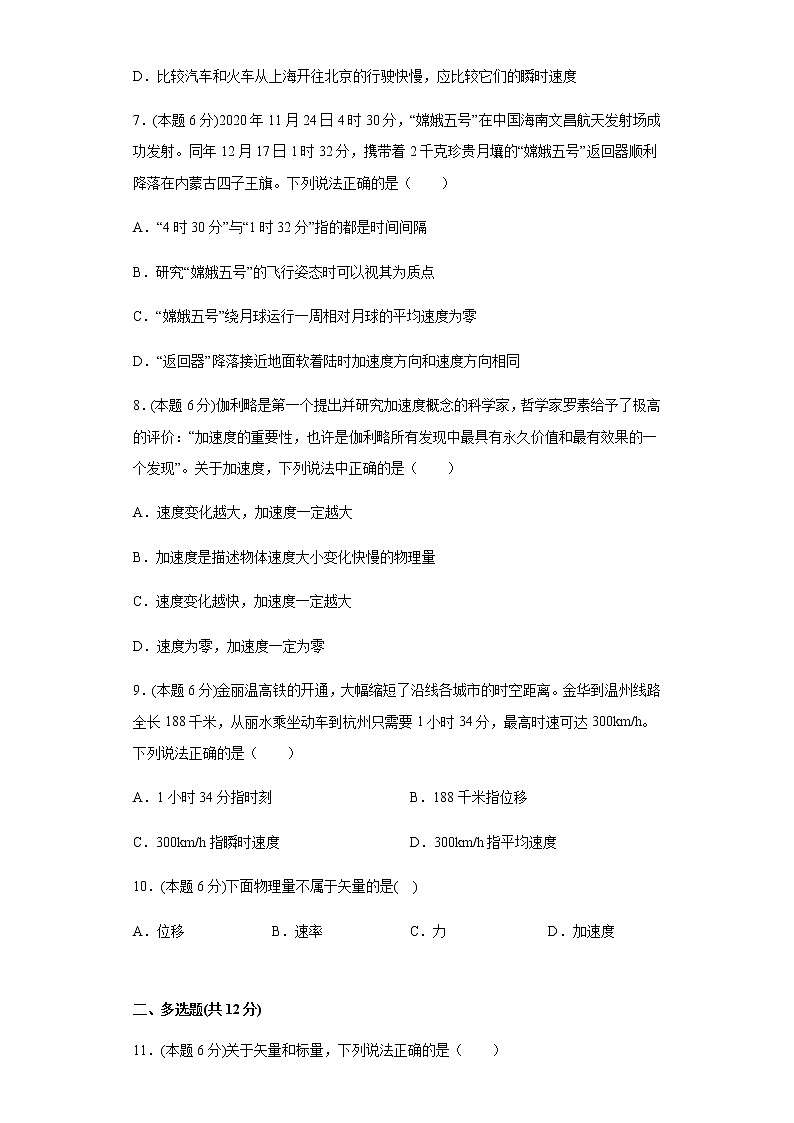 2022河南省原阳县三中高一上学期第一次月考物理试题含答案第3页