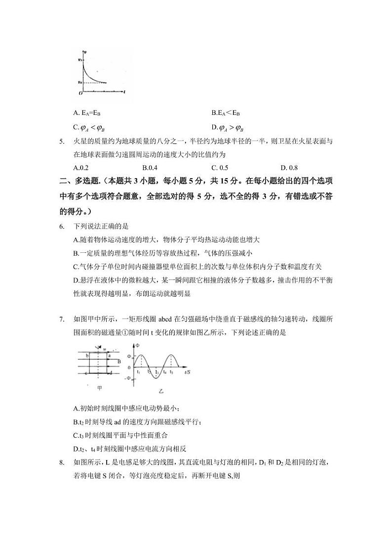 2022年天津市红桥区高三一模物理试题含答案解析第2页