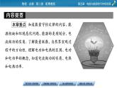 2022-2023年粤教版(2019)新教材高中物理必修3 第5章电能与能源的可持续发展5-1电路中的能量课件