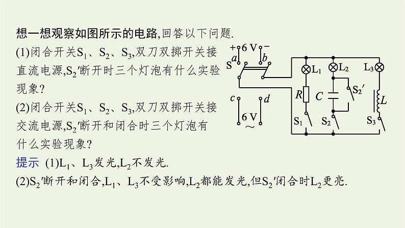 2022-2023年粤教版(2019)新教材高中物理必修3 第4章闭合电路4-1常见的电路元器件第2节闭合电路的欧姆定律课件07