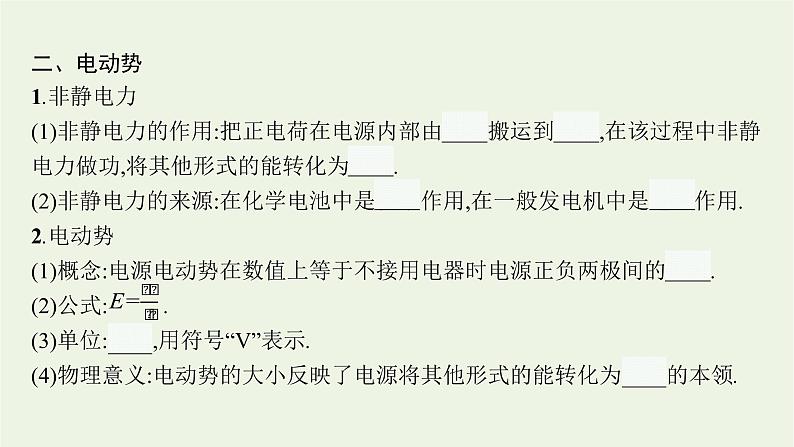 2022-2023年粤教版(2019)新教材高中物理必修3 第4章闭合电路4-1常见的电路元器件第2节闭合电路的欧姆定律课件08