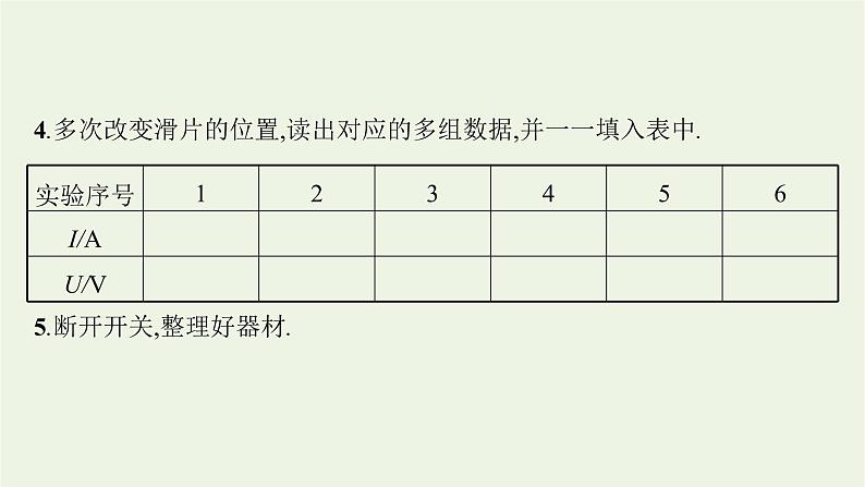 2022-2023年粤教版(2019)新教材高中物理必修3 第4章闭合电路4-3测量电源的电动势和内阻课件第8页