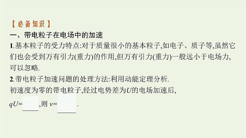 2022-2023年粤教版(2019)新教材高中物理必修3 第2章静电场的应用2-2带电粒子在电场中的运动课件06