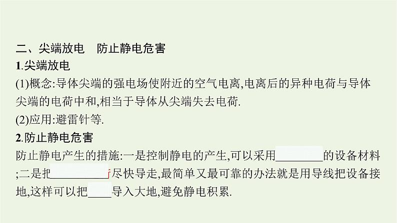 2022-2023年粤教版(2019)新教材高中物理必修3 第2章静电场的应用2-3静电的利用与防护课件第7页