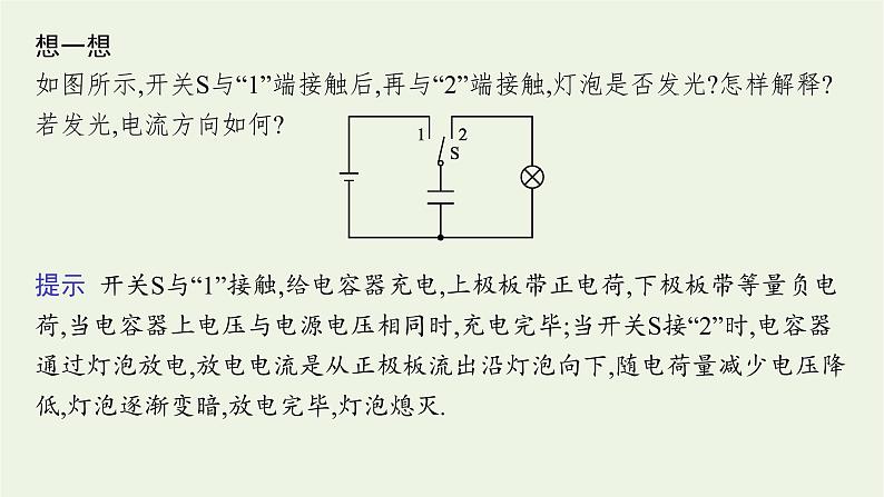 2022-2023年粤教版(2019)新教材高中物理必修3 第2章静电场的应用2-1电容器与电容课件07