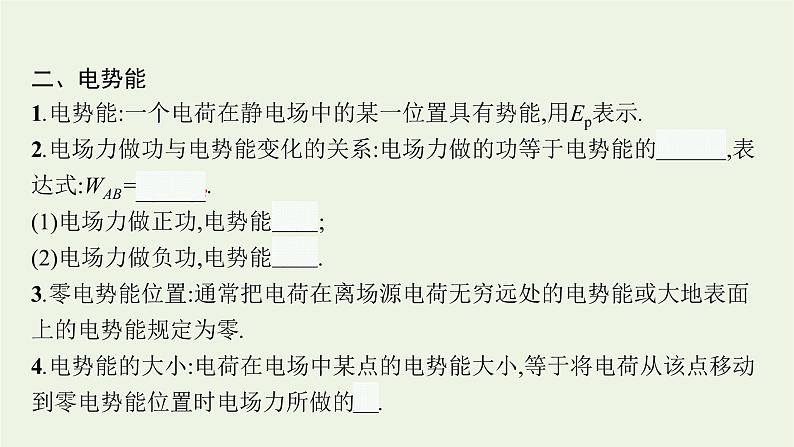 2022-2023年粤教版(2019)新教材高中物理必修3 第1章静电场的描述1-4电势能与电势课件第7页