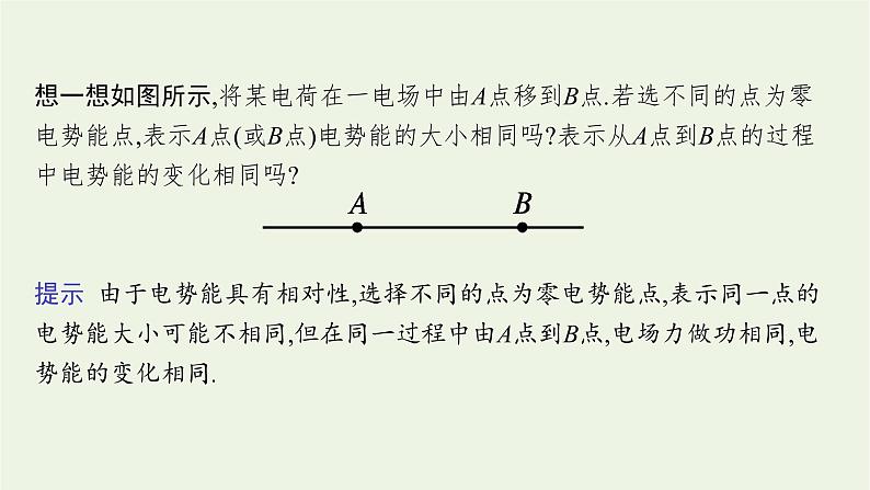 2022-2023年粤教版(2019)新教材高中物理必修3 第1章静电场的描述1-4电势能与电势课件第8页