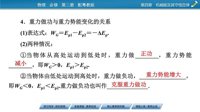 2022-2023年粤教版(2019)新教材高中物理必修2 第4章机械能及其守恒定律4-4势能 课件08