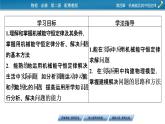 2022-2023年粤教版(2019)新教材高中物理必修2 第4章机械能及其守恒定律4-7生产和生活中的机械能守恒课件