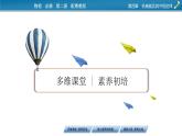 2022-2023年粤教版(2019)新教材高中物理必修2 第4章机械能及其守恒定律4-7生产和生活中的机械能守恒课件