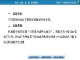 2022-2023年粵教版(2019)新教材高中物理必修2 第4章機(jī)械能及其守恒定律4-6驗(yàn)證機(jī)械能守恒定律 課件