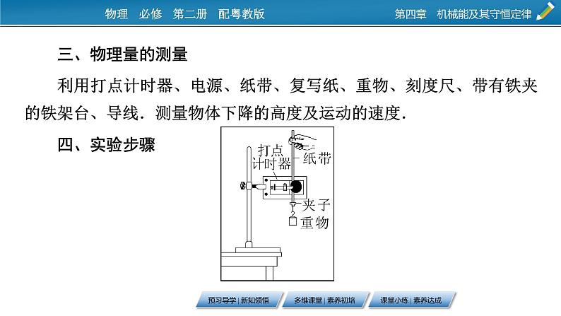 2022-2023年粤教版(2019)新教材高中物理必修2 第4章机械能及其守恒定律4-6验证机械能守恒定律 课件第6页