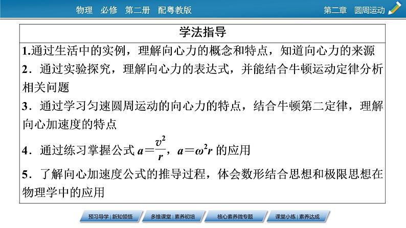 2022-2023年粤教版(2019)新教材高中物理必修2 第2章圆周运动2-2向心力与向心加速度课件03