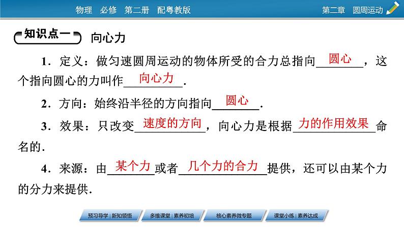 2022-2023年粤教版(2019)新教材高中物理必修2 第2章圆周运动2-2向心力与向心加速度课件07