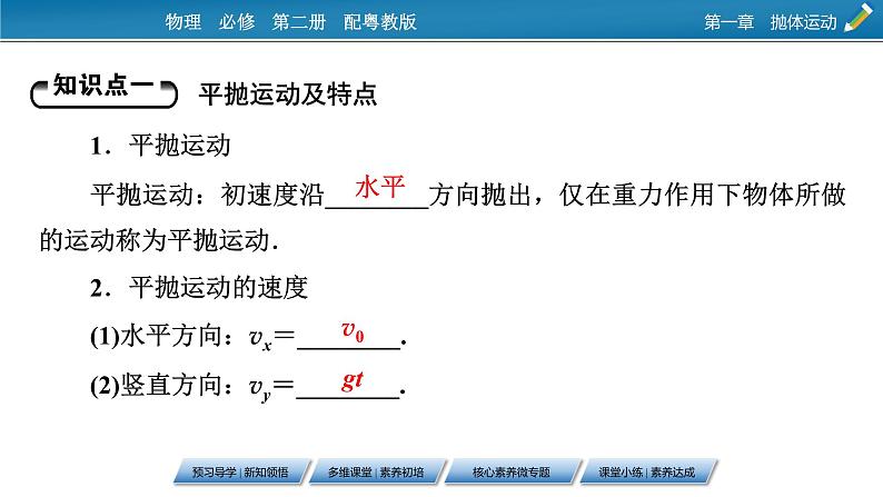 2022-2023年粤教版(2019)新教材高中物理必修2 第1章抛体运动1-3平抛运动课件05