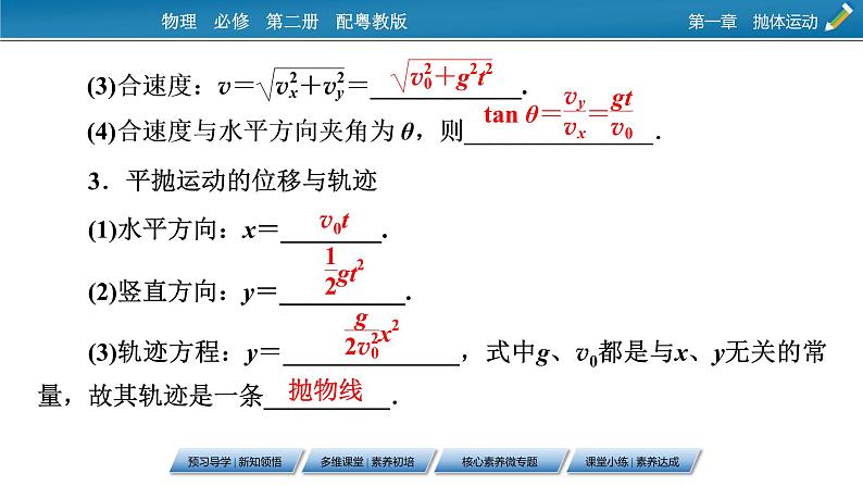 2022-2023年粤教版(2019)新教材高中物理必修2 第1章抛体运动1-3平抛运动课件06