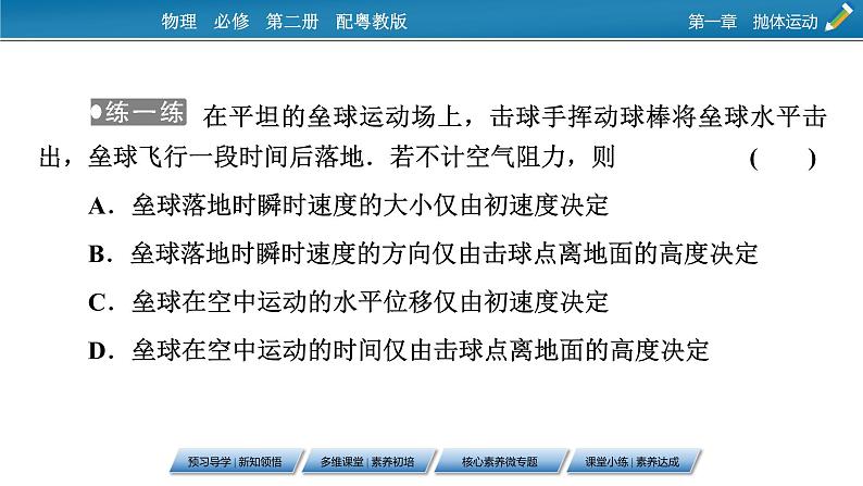 2022-2023年粤教版(2019)新教材高中物理必修2 第1章抛体运动1-3平抛运动课件07
