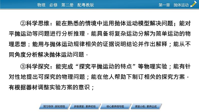 2022-2023年粤教版(2019)新教材高中物理必修2 第1章抛体运动1-1曲线运动课件03